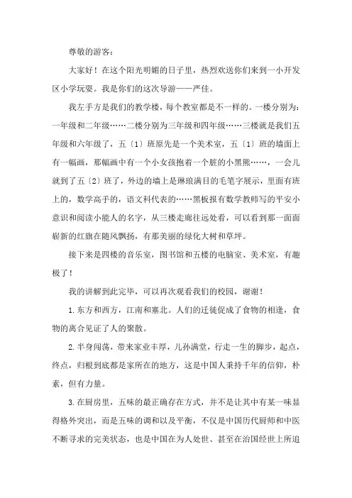 经典解说词1精选