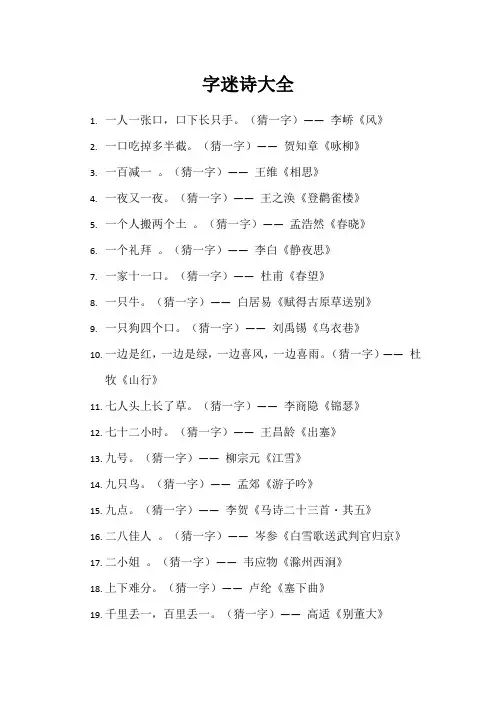 字迷诗大全