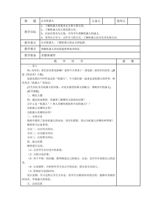 认识机器人 教学设计
