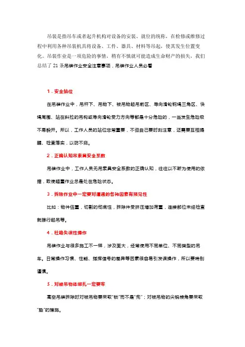 吊装作业有哪些安全注意事项,吊装作业必须要注意道的安全事项