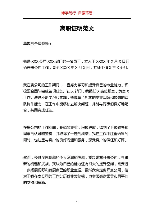 离职证明范文