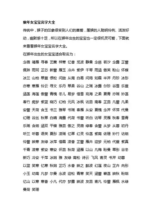 猴年女宝宝名字大全