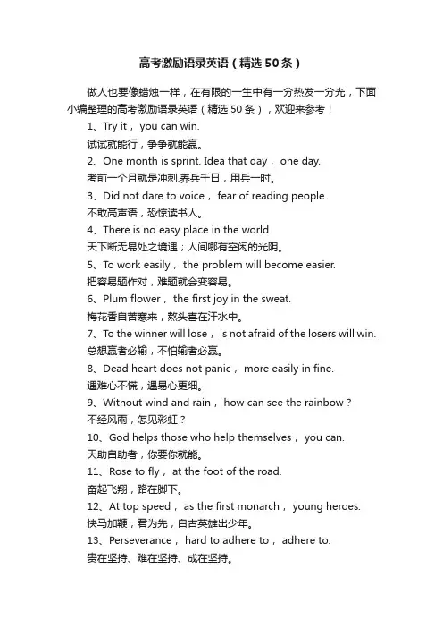 高考激励语录英语（精选50条）