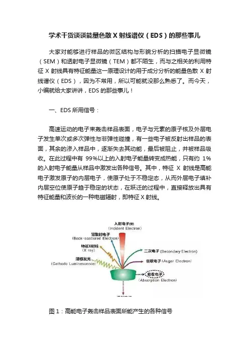 学术干货谈谈能量色散X射线谱仪（EDS）的那些事儿