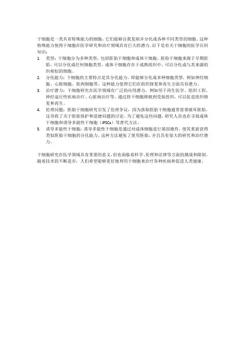 干细胞 医学百科知识