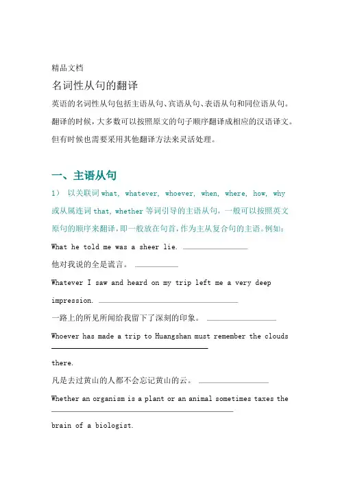 名词性从句的翻译教案资料