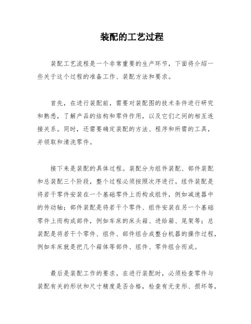 装配的工艺过程