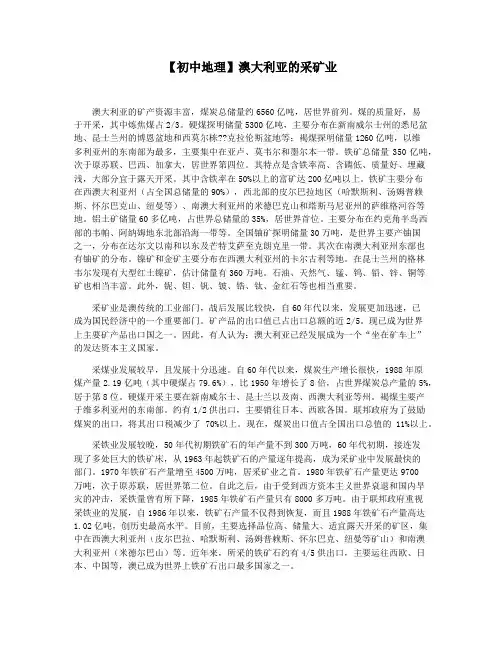 【初中地理】澳大利亚的采矿业