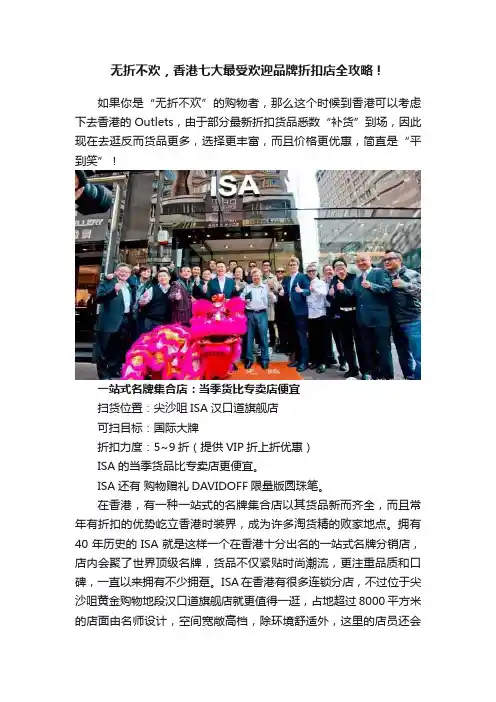 无折不欢，香港七大最受欢迎品牌折扣店全攻略！