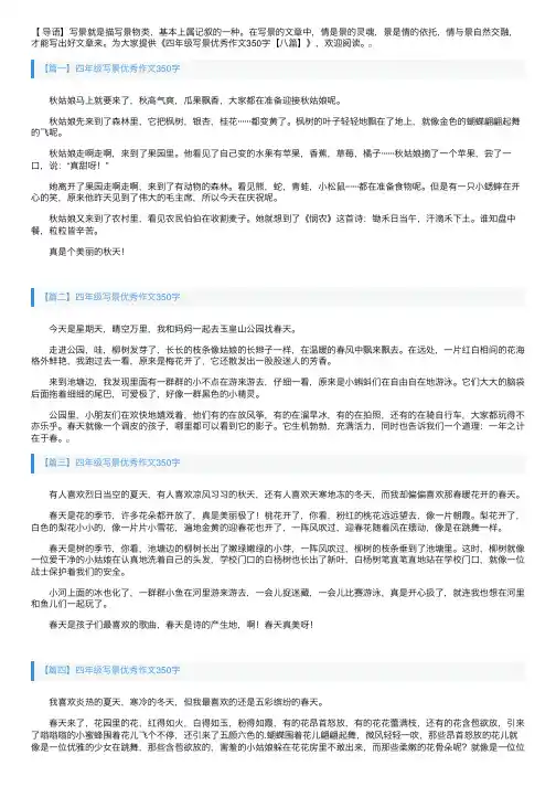 四年级写景优秀作文350字【八篇】