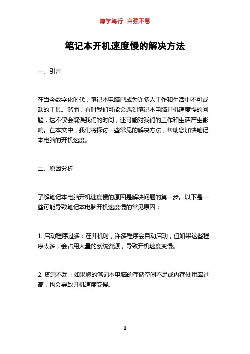 笔记本开机速度慢的解决方法