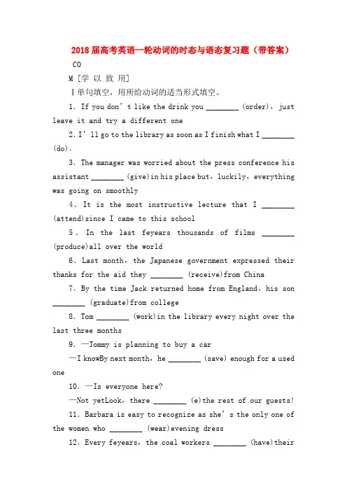 【高三英语试题精选】2018届高考英语一轮动词的时态与语态复习题(带答案)