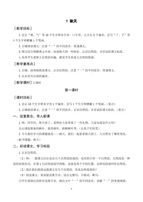 部编版一年级语文上册第四单元教案