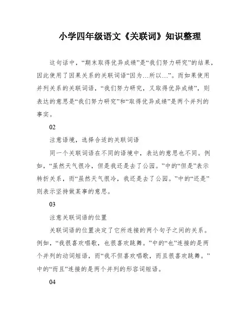 小学四年级语文《关联词》知识整理