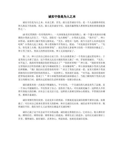 诚实守信是为人之本