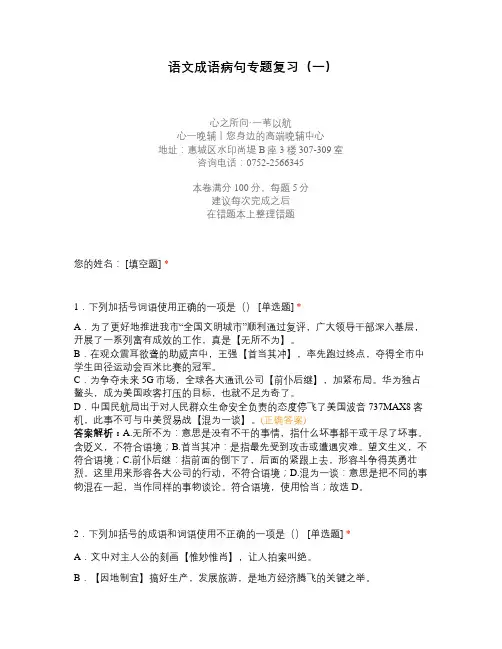 语文成语病句专题复习(一)