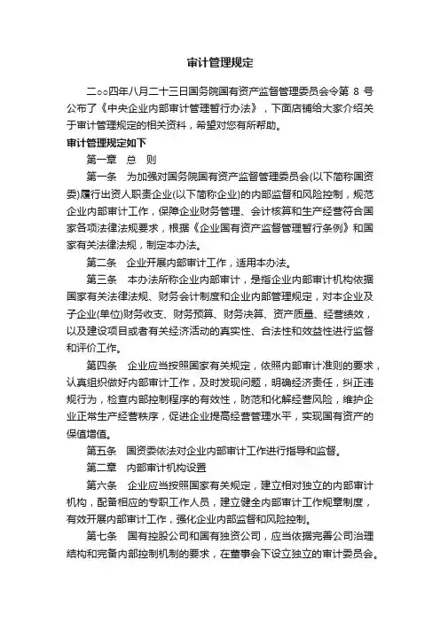 审计管理规定