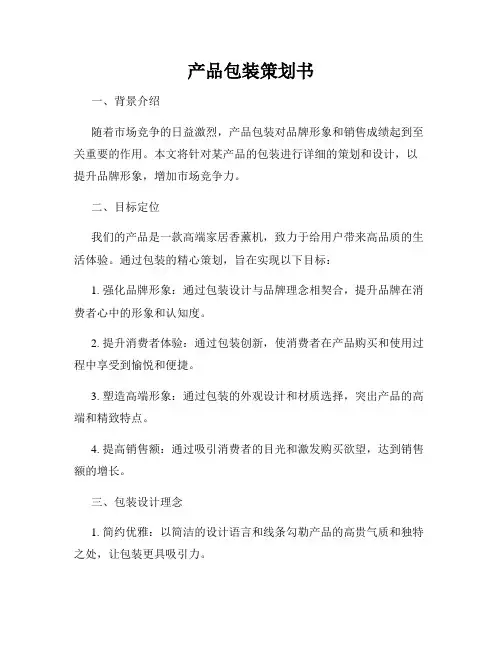 产品包装策划书