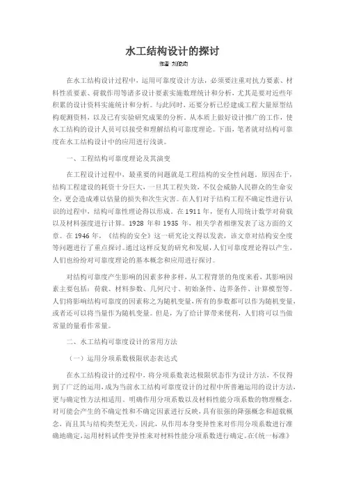 水工结构设计的探讨