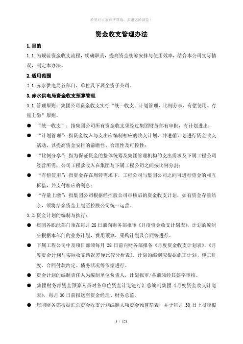 资金收支管理办法