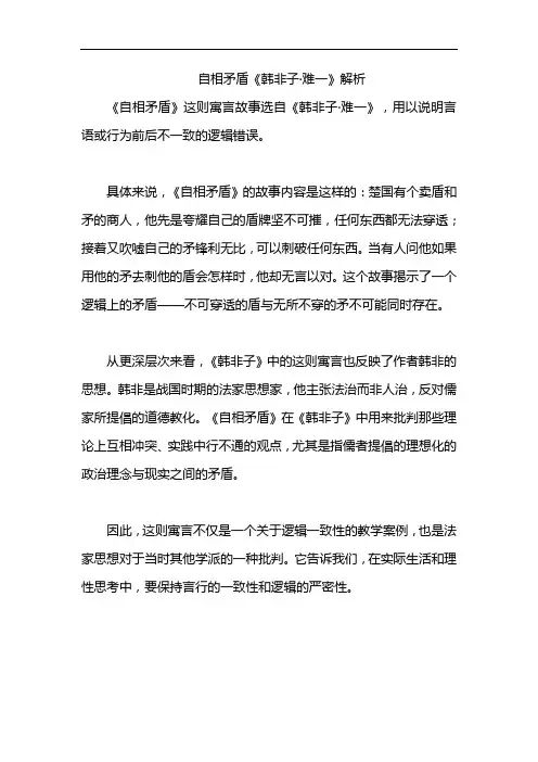 自相矛盾《韩非子·难一》解析