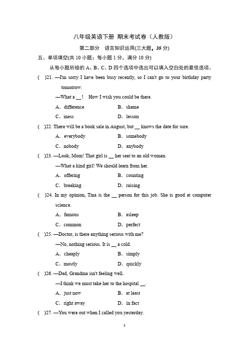 八年级英语下册 期末考试卷(二)(人教版)