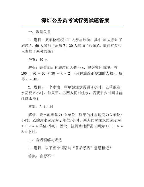 深圳公务员考试行测试题答案