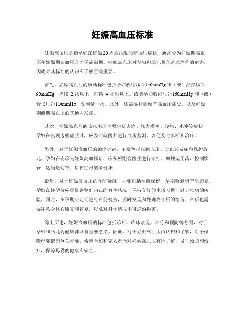 妊娠高血压标准