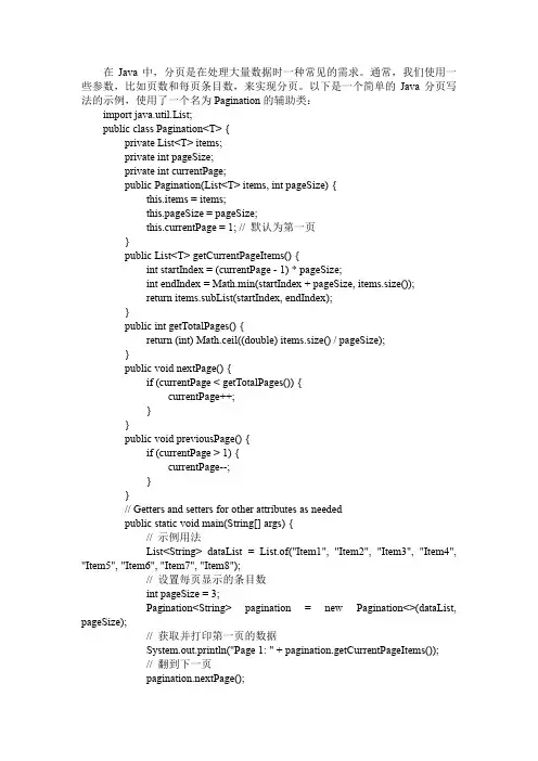 java分页写法