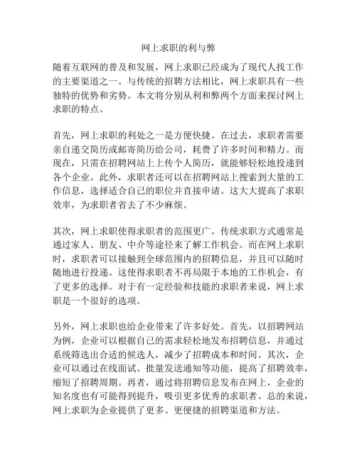 网上求职的利与弊