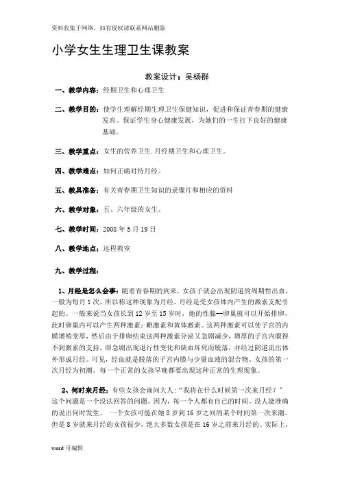 小学女生生理卫生课教案.教学教材