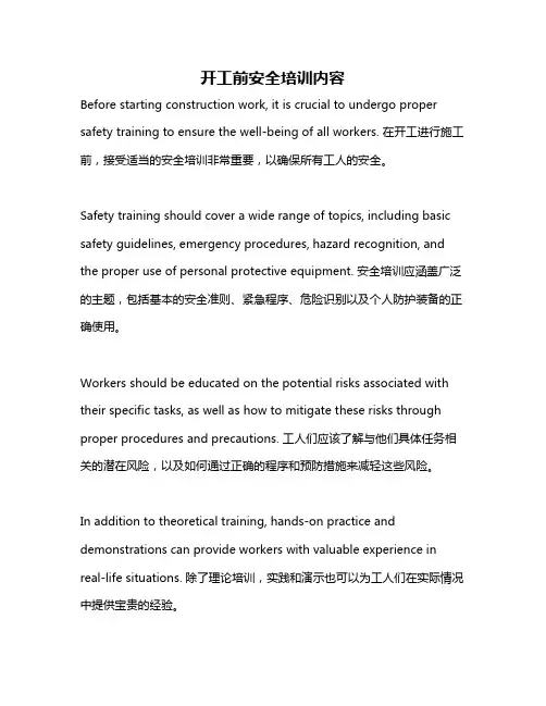 开工前安全培训内容