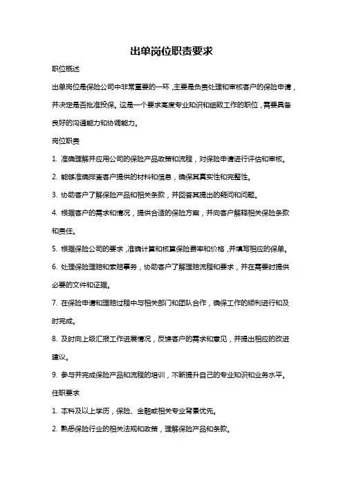 出单岗位职责要求