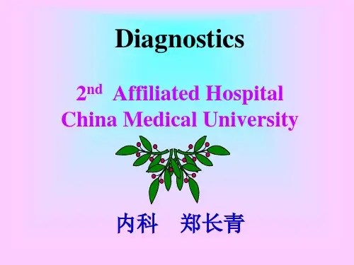 医学诊断学(英文)