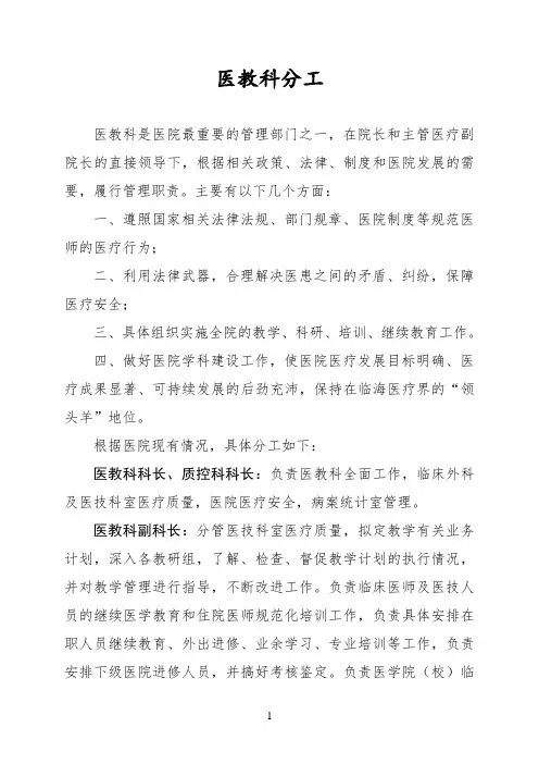 医务科分工