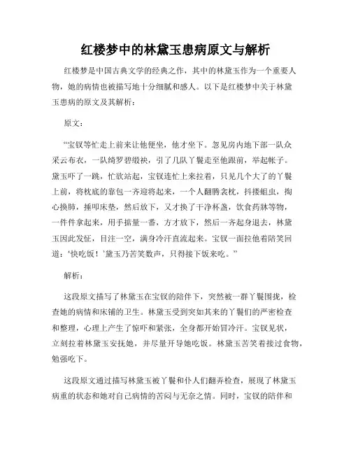 红楼梦中的林黛玉患病原文与解析