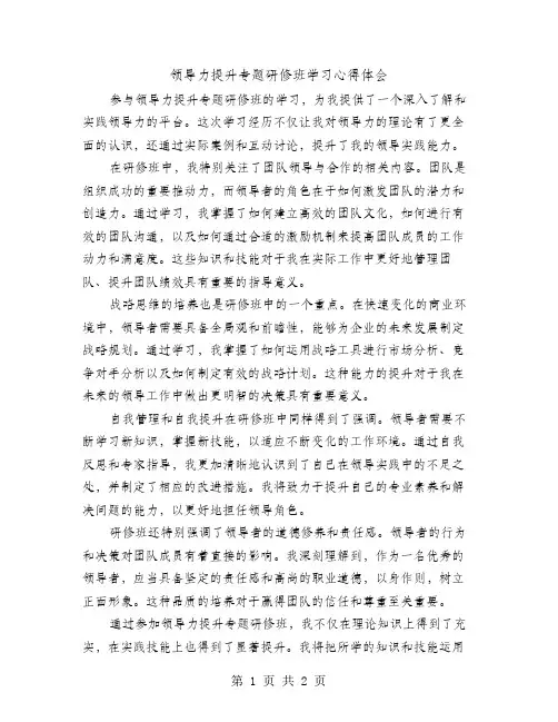 领导力提升专题研修班学习心得体会