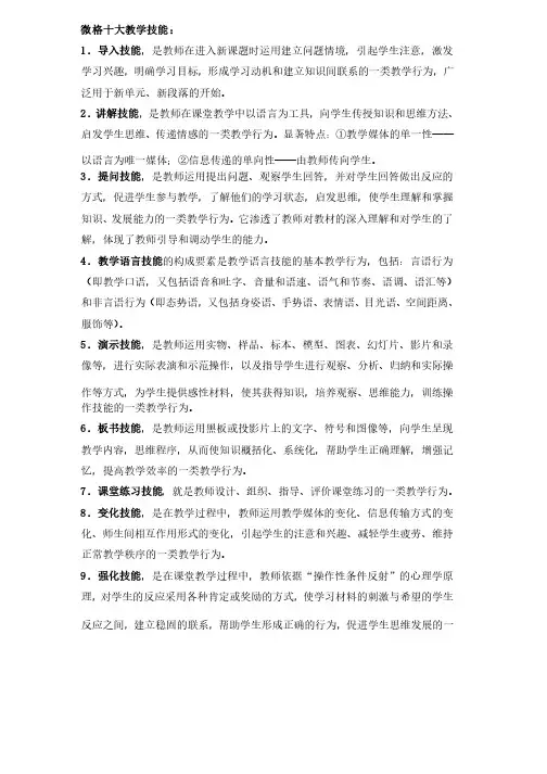 微格十大教学技能