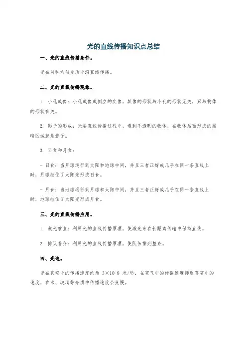 光的直线传播知识点总结