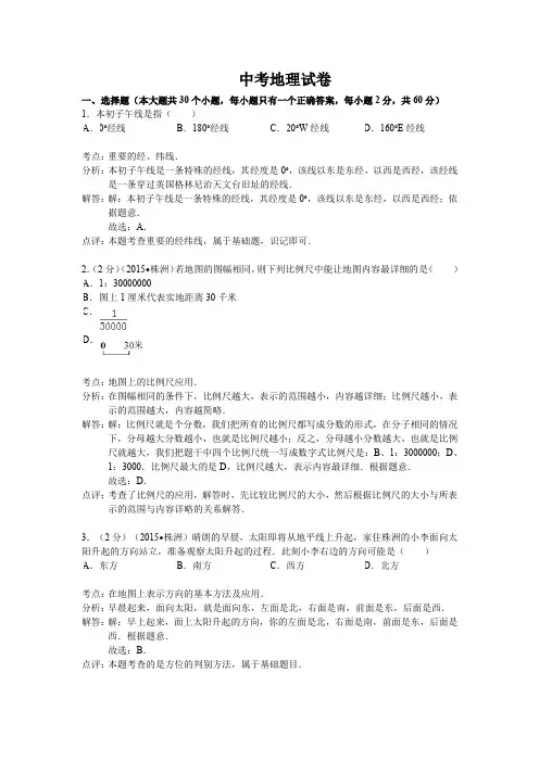 中考专题湖南省株洲市 中考地理试卷