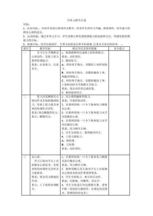 实心球单元教学计划