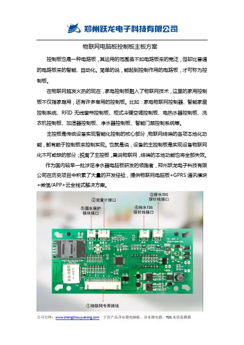物联网电脑板控制板主板方案