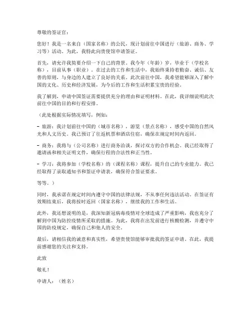 老外到国内签证申请书模板
