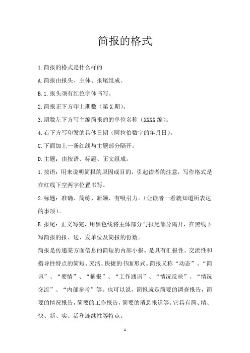 简报的格式