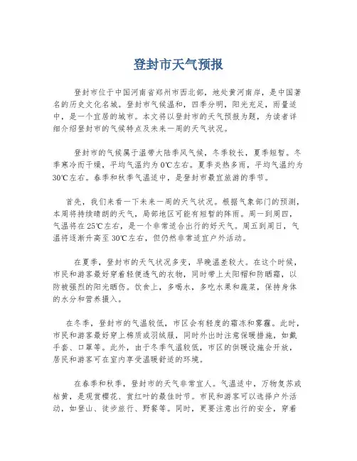登封市天气预报