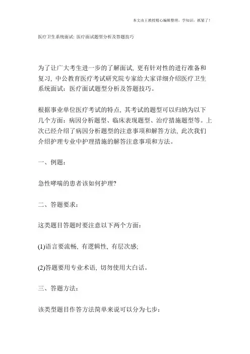 医疗卫生系统面试：医疗面试题型分析及答题技巧