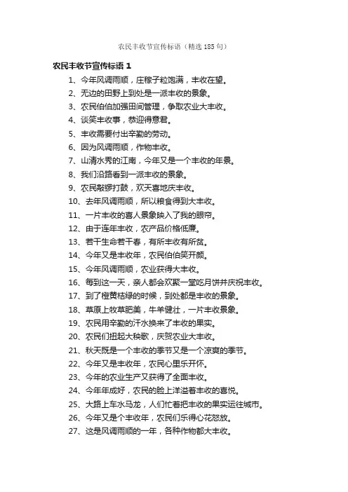 农民丰收节宣传标语（精选185句）