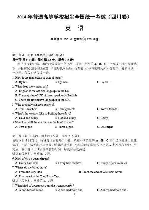 2014年四川高考英语(完整试题+解析)
