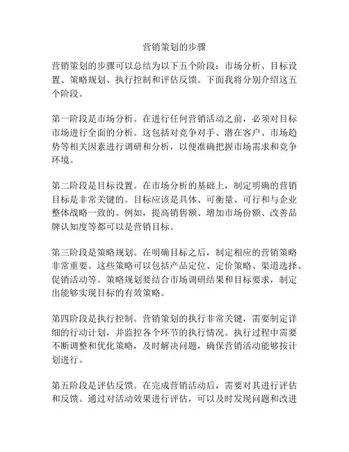 营销策划的步骤