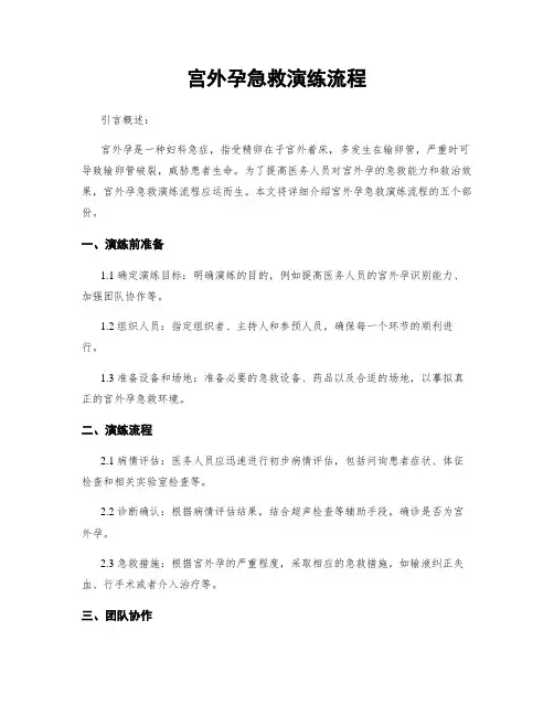 宫外孕急救演练流程